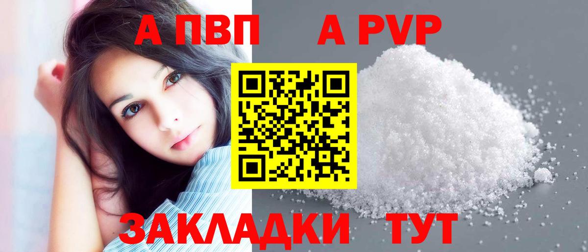 Альфа ПВП  A-PVP СК КРИС  Вход с VPN  Конаково  А ПВП кристаллы 