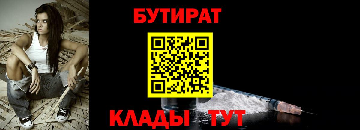 Бутират BDO  Вход с VPN  Бутират  Конаково 