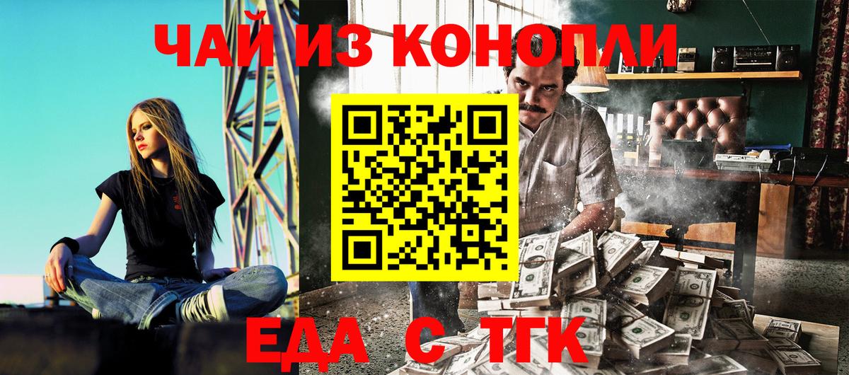 Еда ТГК марихуана Конаково