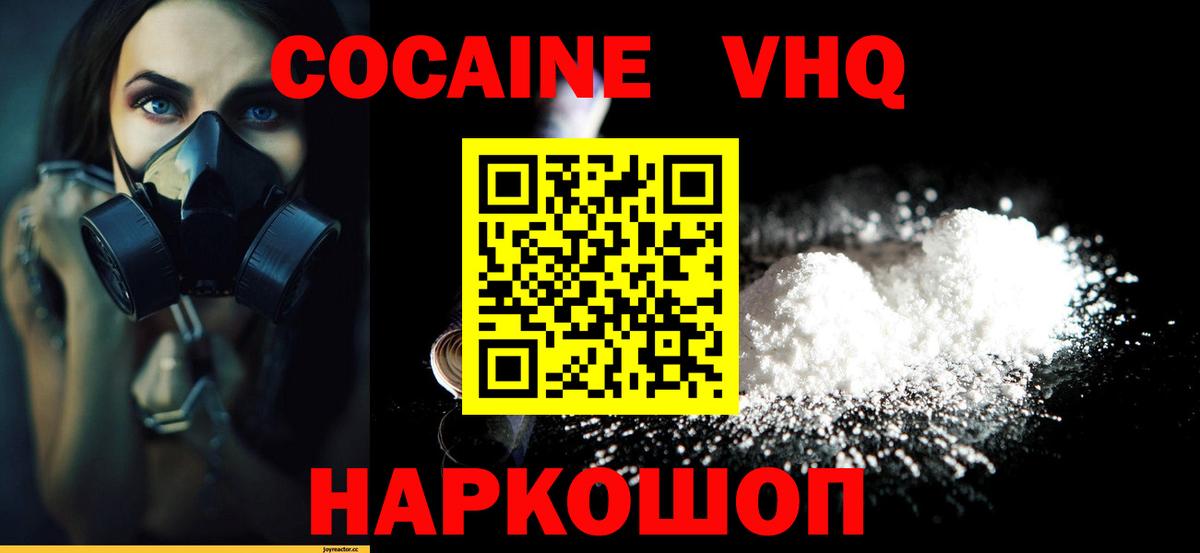 Кокаин 97%  КОКАИН  Конаково  Вход с VPN 