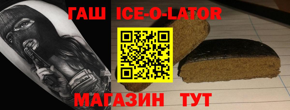 Гашиш Ice-O-Lator Конаково