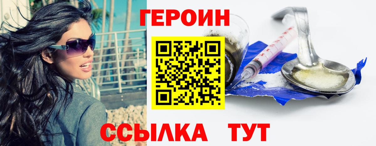 ГЕРОИН VHQ  Вход с VPN  Конаково 