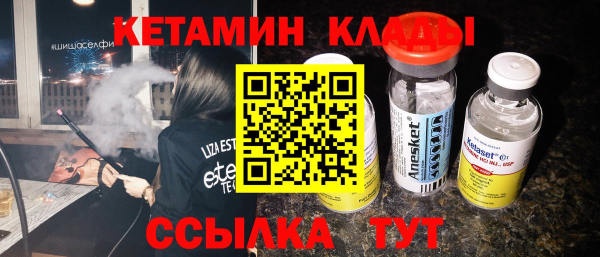 Конаково  Кетамин VHQ  Вход с VPN 