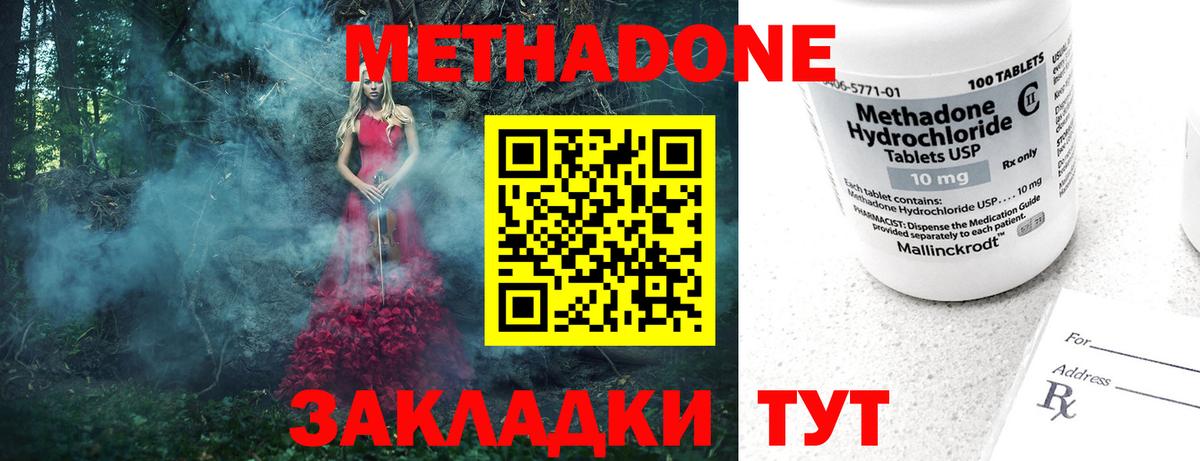 Конаково  Метадон methadone  Вход с VPN  МЕТАДОН VHQ 
